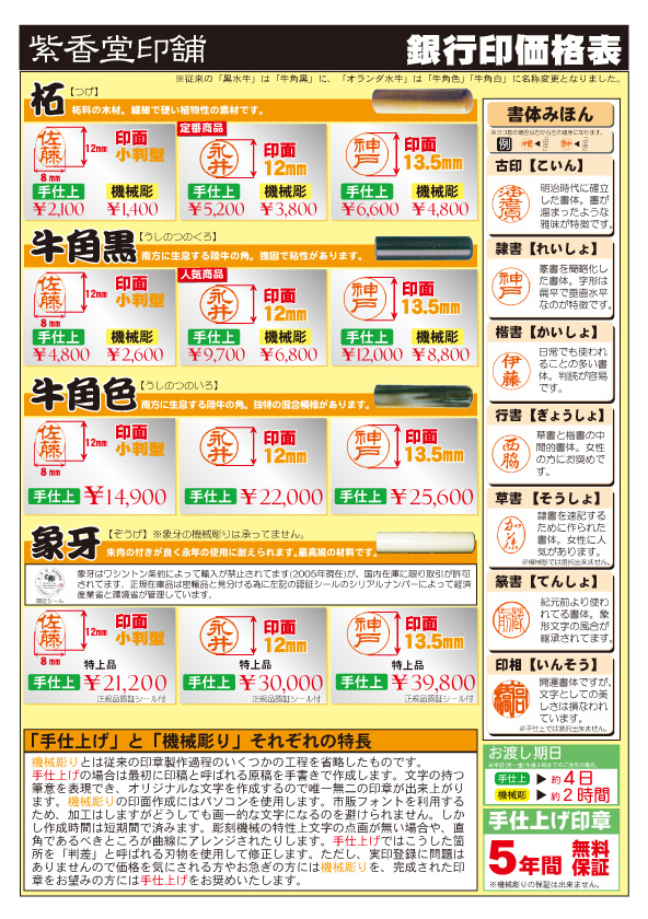 銀行印価格