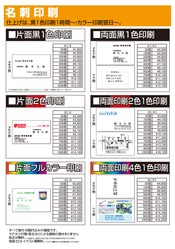 名刺価格表